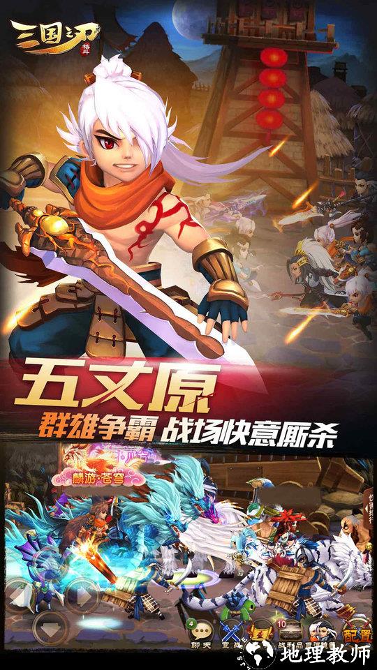 三国之刃最新版本 v18.16.0 安卓版 2