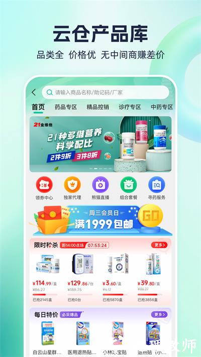 熊猫药药平台 v2.8.0 安卓版 3