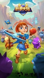 射手大陆官方版 v1.5.7 安卓版 2