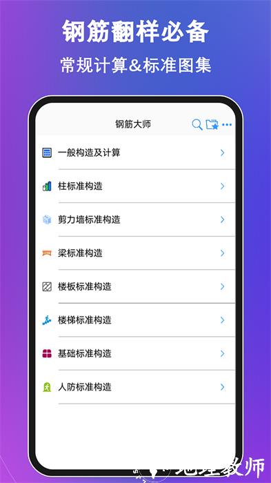 钢筋大师app v2.4.1 安卓版 0