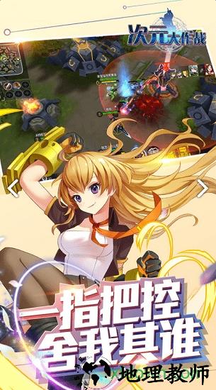 次元大作战九游版 v2.16 安卓版 2
