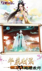 幻世仙征手游 v1.0.0 安卓版 1