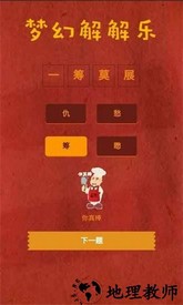梦幻解解乐最新版 v1.0 安卓版 1