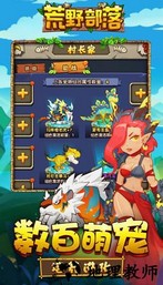 荒野部落 v1.0.6 安卓版 1