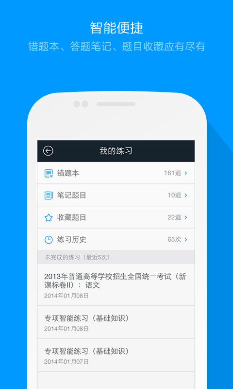 猿题库最新版官方 v9.31.0 安卓手机版 2