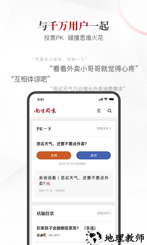 南方周末官方版 v8.2.0 安卓版 2
