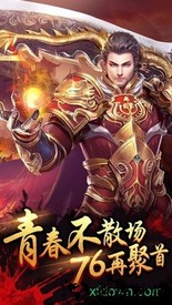 星王传奇游戏 v1.2.0 安卓版 0