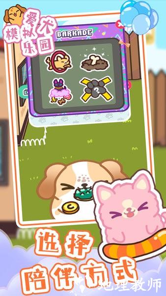 爱犬模拟乐园游戏 v1.4 安卓版 0