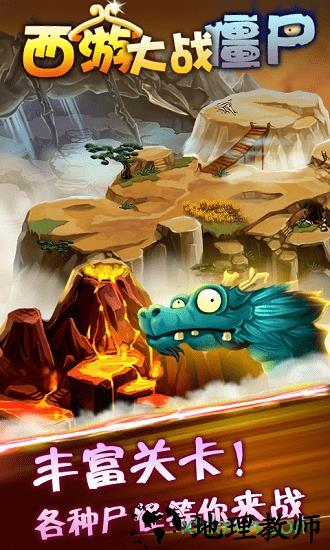 西游大战僵尸官方版 v1.13 安卓免费版 2