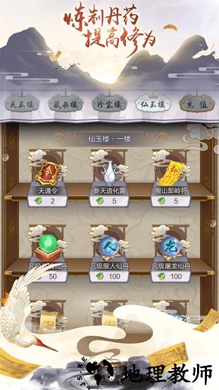 一起来修仙官方版 v1.0.1 安卓版 2