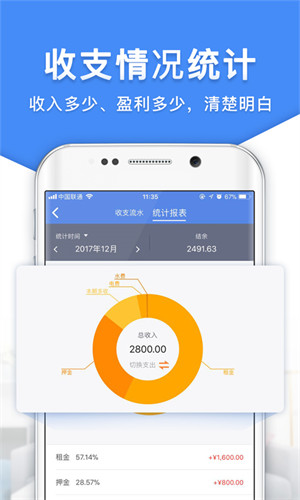 房东利器免费版 v9.9.8 安卓版 1