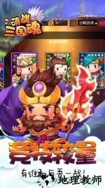萌战三国魂官方版 v1.0.0 安卓版 1