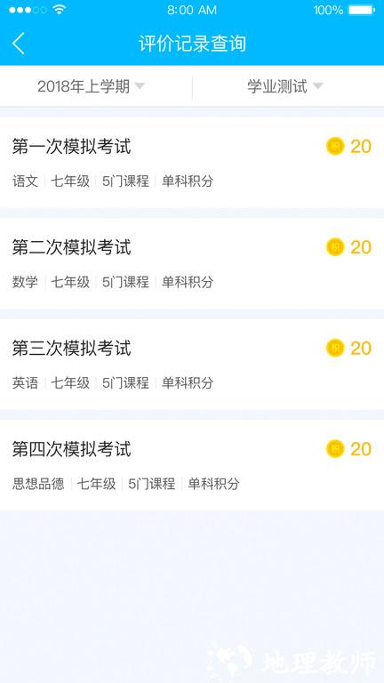 掌上综评初中版官方版 v2.3.0 安卓版 0