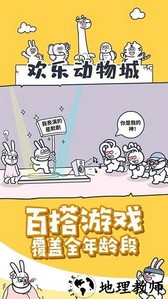 欢乐动物城手游 v1.0.0 安卓版 1