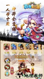 真雄霸三国 v1.0 安卓版 0