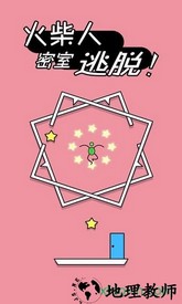 火柴人密室逃脱中文版 v1.0.1 安卓版 0