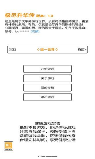 极尽升华传手游 v1.4 安卓版 3