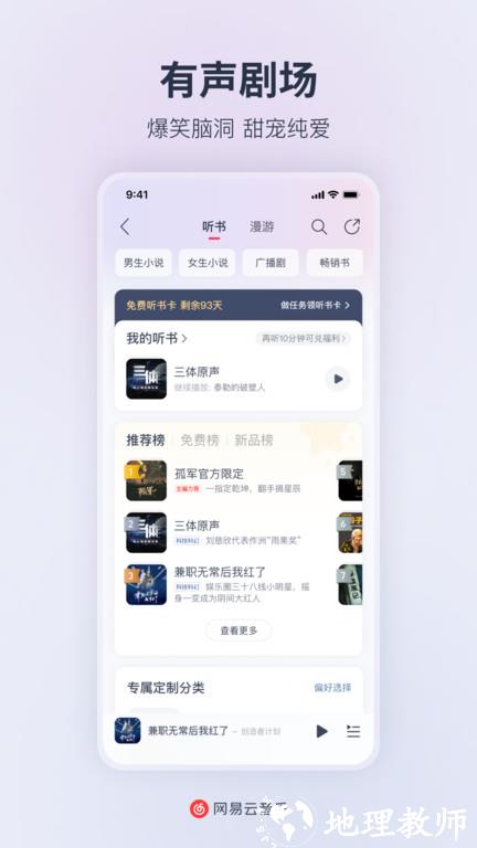 网易云音乐助手最新版 v8.10.60 安卓手机版 0
