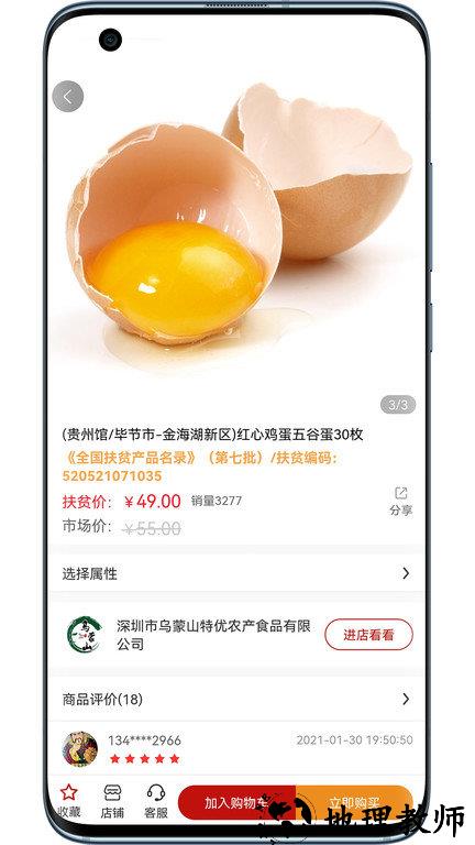 圳帮扶官方版 v1.2.9 安卓版 1