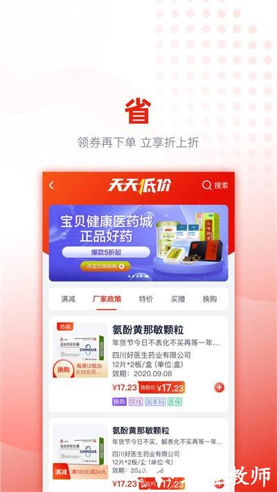 好药优选软件 v3.3.0 安卓官方版 2