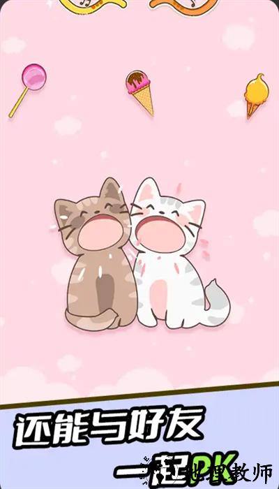 节奏喵喵游戏 v1.0.2 安卓版 3