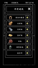 帝国模拟器游戏 v1.0 安卓版 0