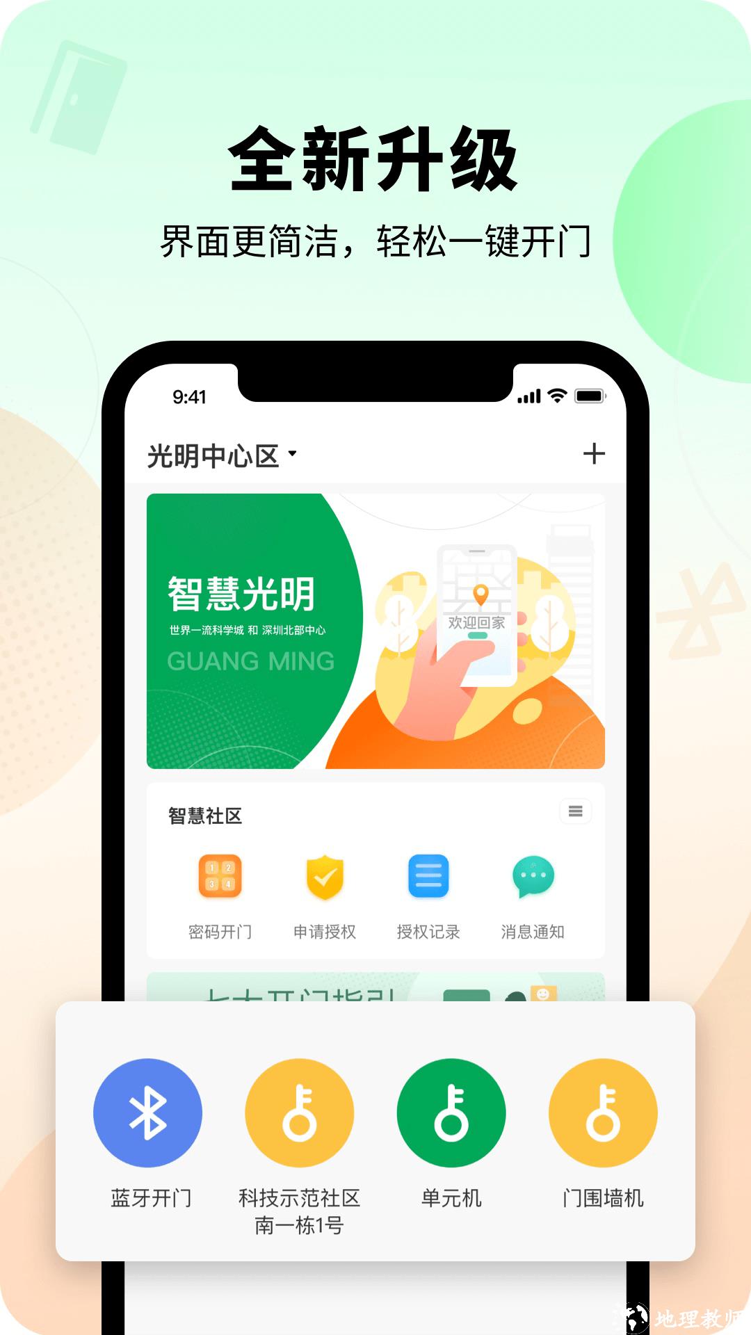 智慧光明门禁 v2.0.5.001 安卓官方版 3