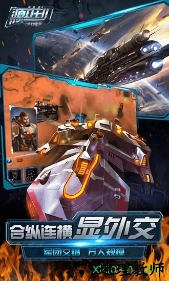 源计划九游手游 v1.0.9 安卓版 2