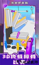 奔跑吧香肠小游戏 v1.1.7 安卓版 3