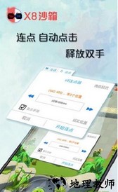 X8沙箱最新版 v0.7.6.4.03-64cn 安卓版 1