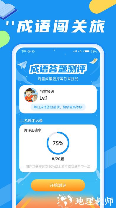 成语闯关旅手机版 v1.0.1 安卓版 1