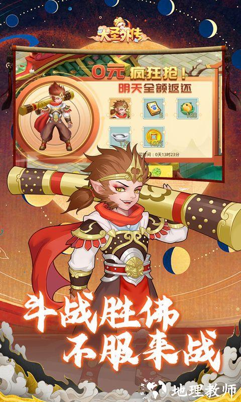 大圣外传图片 5