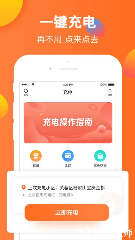 云智充app v4.5.2 安卓最新版 0