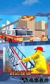 消防队救援行动手机版 v1.1 安卓版 1