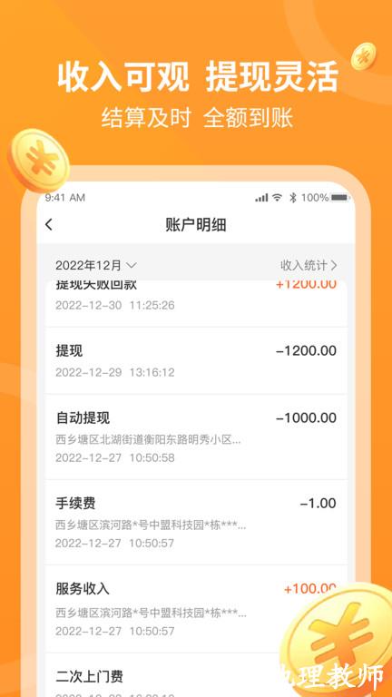 奇兵到家师傅端app(更名工奇兵) v8.88.0 安卓版 0
