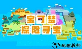 宝可梦探险寻宝手机版 v1.0.4 安卓版 0