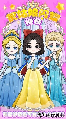 灰姑娘闪耀换装手游 v1.2 安卓版 0