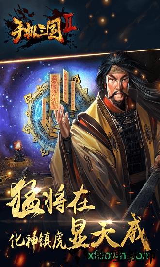 手机三国2 v3.1 安卓版 1