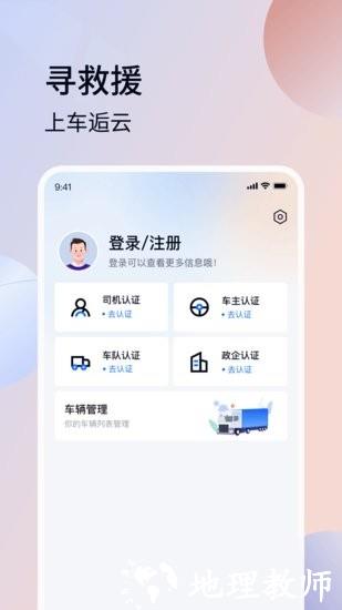 车逅云软件 v2.1.3 安卓版 2