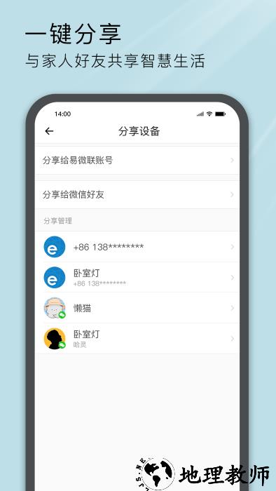 易微联官方版(ewwlink) v4.35.0 安卓最新版 2