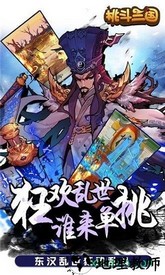 挑斗三国果盘版 v1.0 安卓版 1