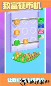 致富硬币机手游 v1.7 安卓版 2
