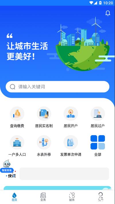 上海供水app v1.0.54 安卓版 3