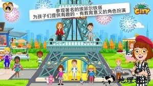 我的城市巴黎最新版 v2.0.1 安卓版 0