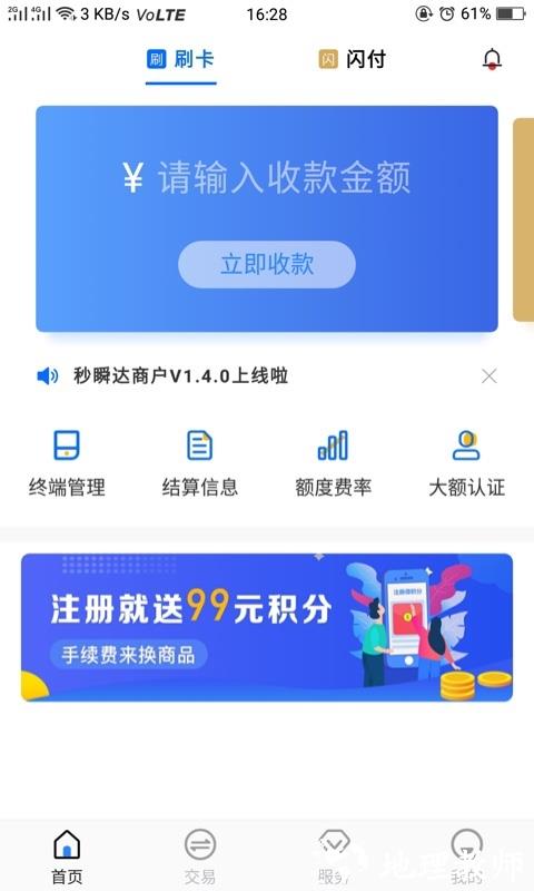 秒瞬达pos机最新版 v3.3.4 安卓官方版 1
