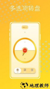 转盘模拟器软件 v1.0.0 安卓版 1