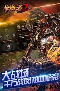伏魔者2手游 v6.0.0 安卓版 2