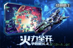 战舰霸主手游 v1.0.6 安卓版 3