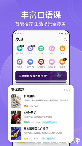 流利说英语最新版本 v8.47.11 安卓版 3
