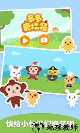 多多爱换装猴子多多 v2.1.03 安卓版 3